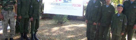 Поисковый отряд "Память"