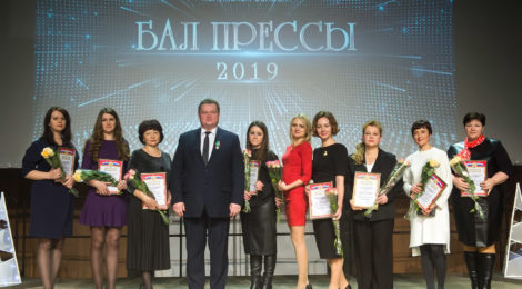 Бал прессы-2019