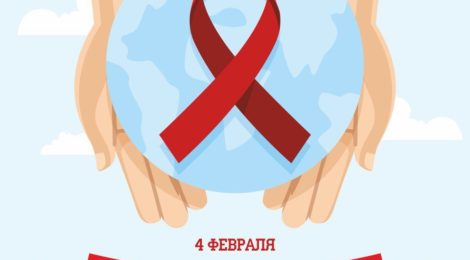 4 февраля во всём мире  отмечался день борьбы с онкологическими заболеваниями.