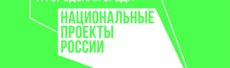 Национальный проект «Жилье и городская среда»  В Калужской области через несколько дней начнется онлайн-голосование за территории, которые будут благоустроены в 2022 году