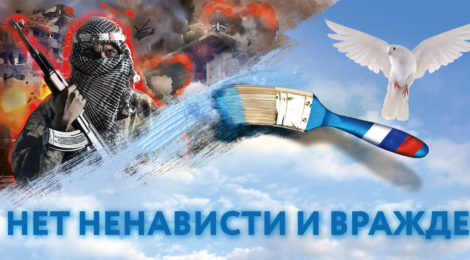 оперативно-профилактическое мероприятие «С ненавистью и ксенофобией нам не по пути».