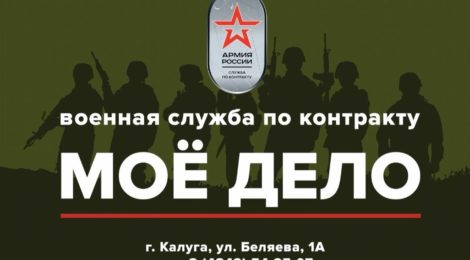 Продолжается кампания по набору на службу  по контракту  в Вооружённые силы России