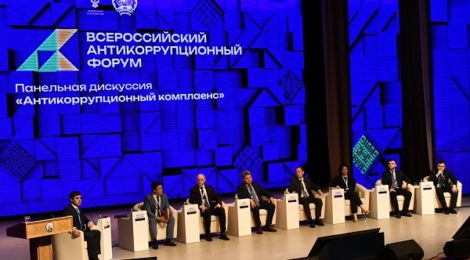 В столице Башкортостана прошел Всероссийский антикоррупционный форум