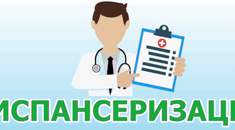 Уважаемые жители Хвастовичского района, пройдите диспансеризацию!
