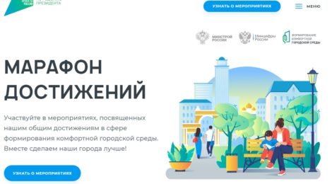 Калужская область стала участником «Марафона достижений»