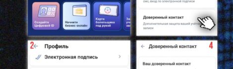 Доверенный контакт. Как подключить?