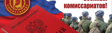 8  апреля - День  сотрудников  военных  комиссариатов