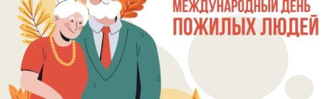 1 октября - Международный  день  пожилых  людей