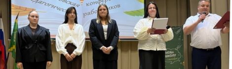 Августовская  педагогическая  конференция (часть вторая)
